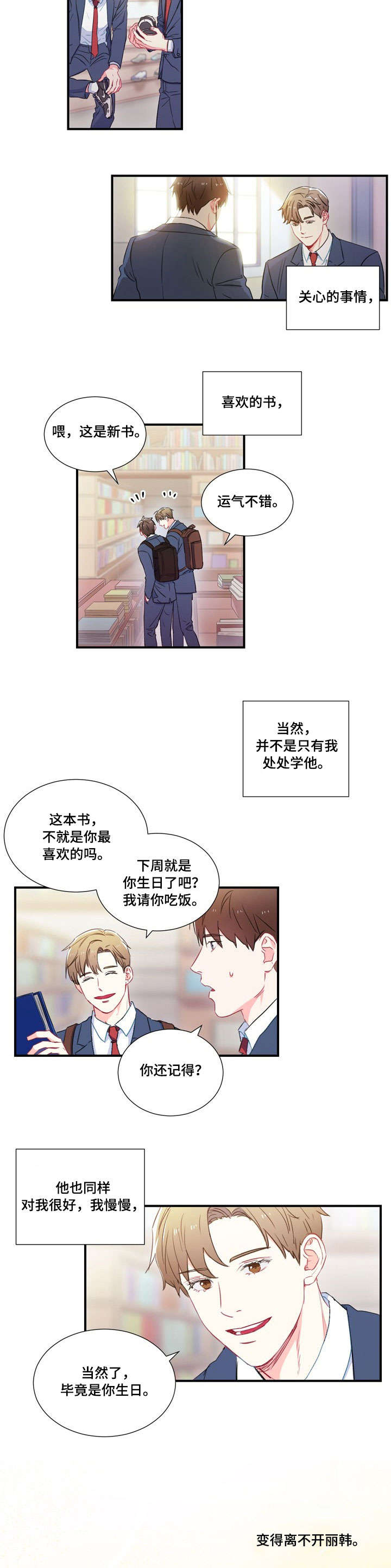 意外接触漫画,第1章：暗恋2图