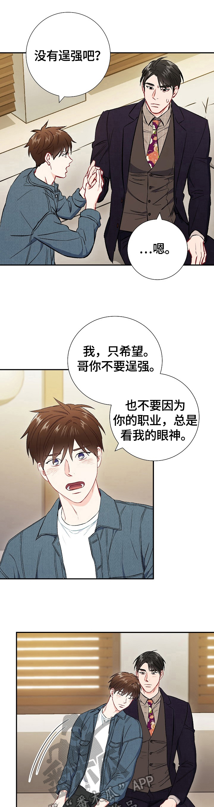 意外接触漫画,第68章：【第二季】开心3图