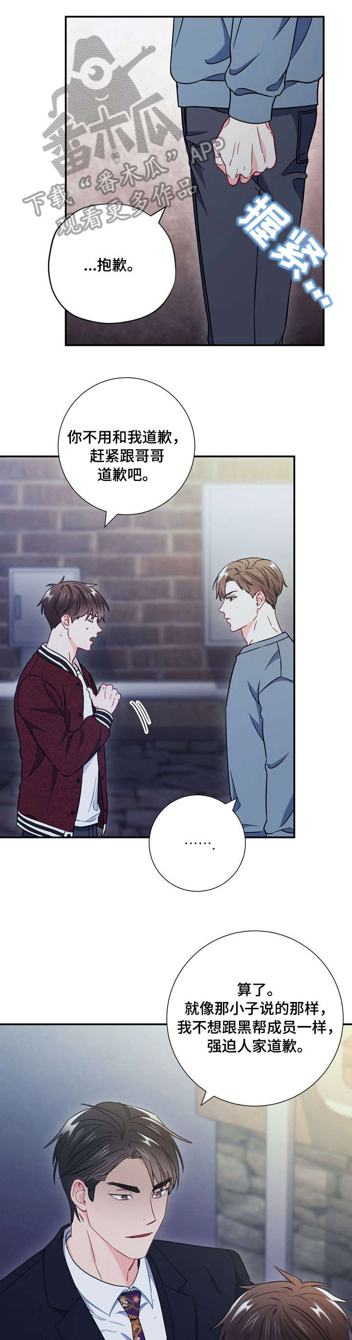 意外接触漫画,第33章：拜拜4图