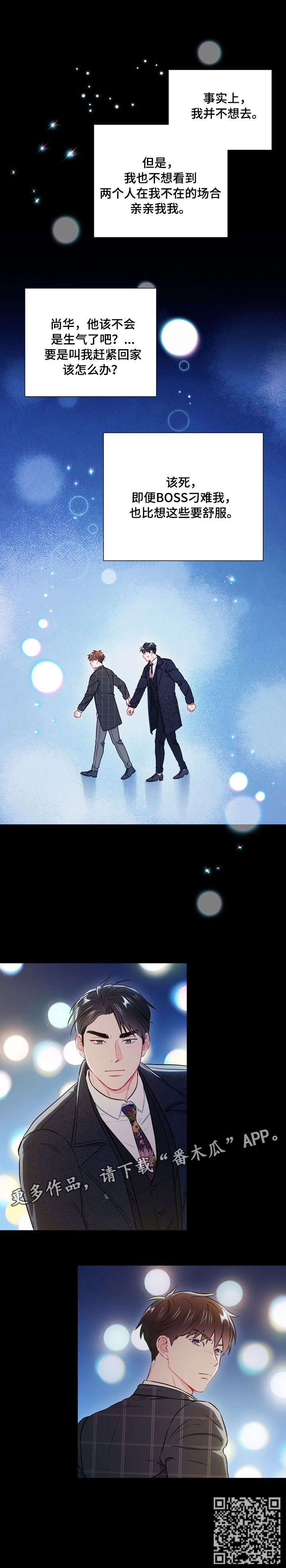 意外接触漫画,第40章：胡思乱想1图