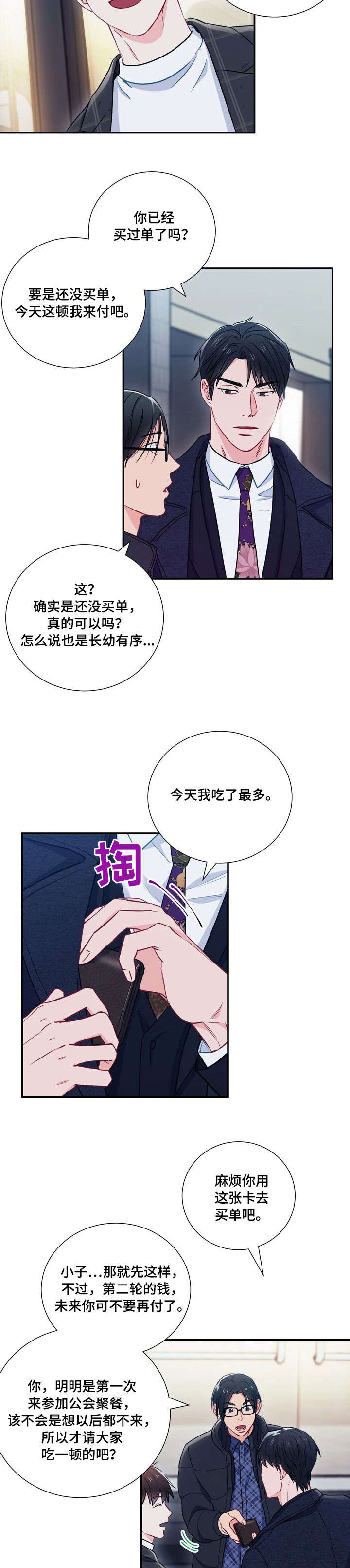 意外接触漫画,第16章：冷漠5图