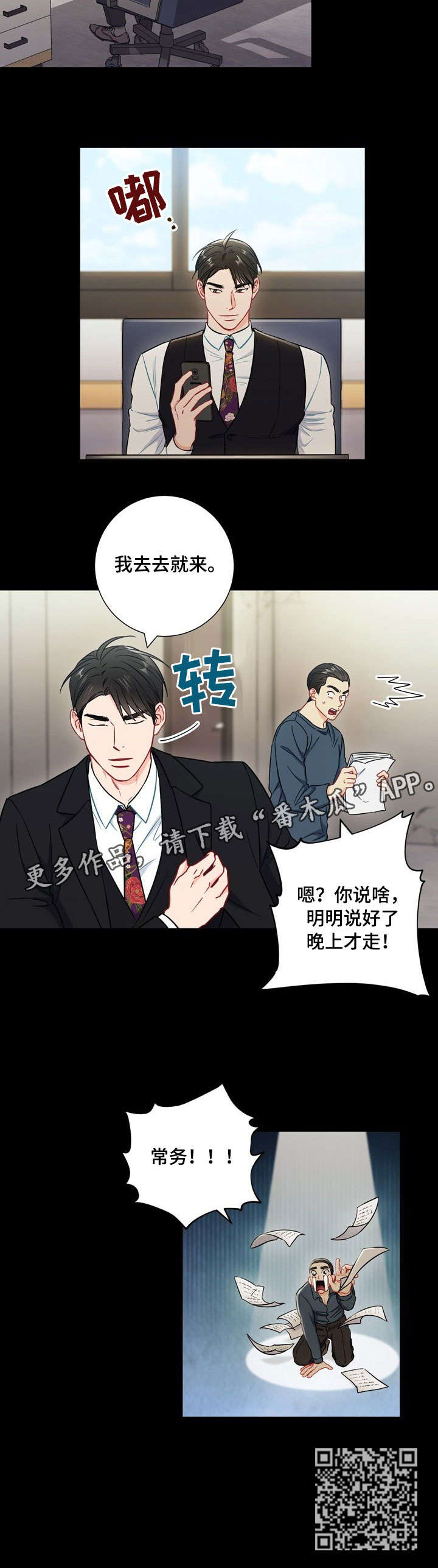 意外接触漫画,第51章：小心眼4图