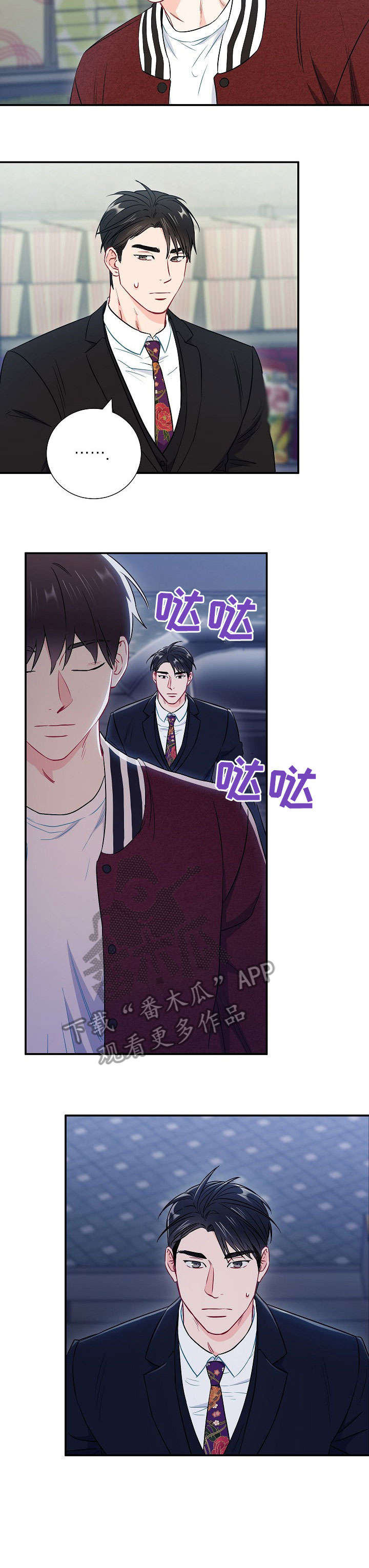 意外接触漫画,第53章：坦白3图