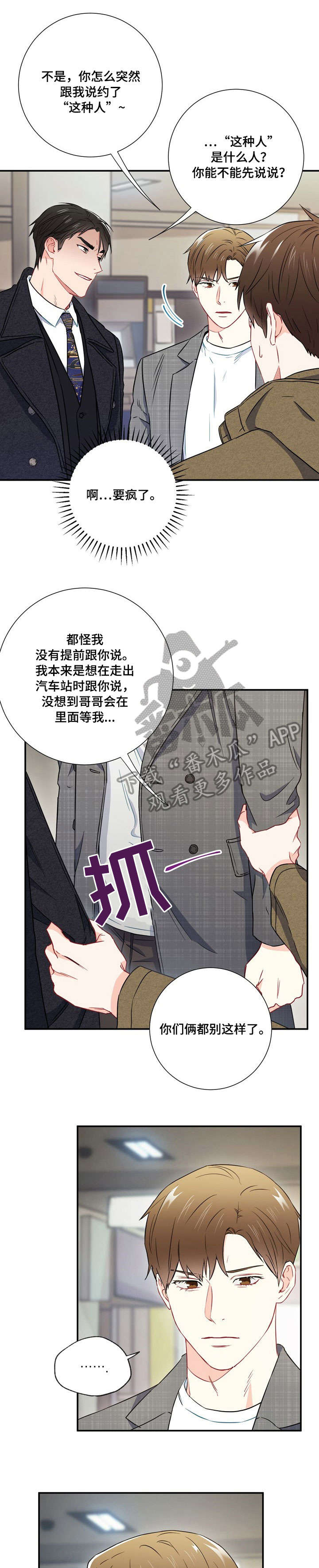 意外接触漫画,第23章：资格1图