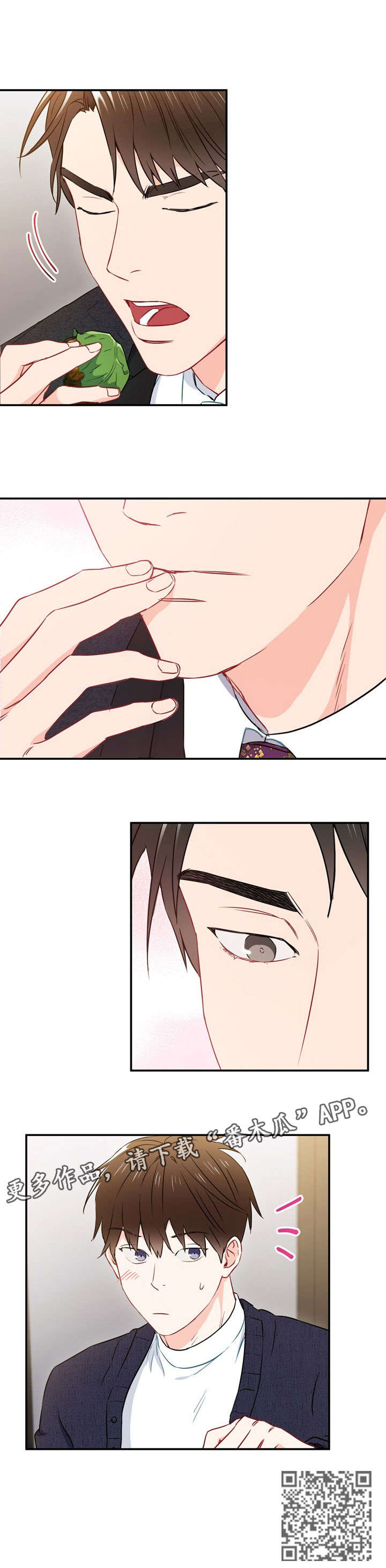 意外接触漫画,第15章：嫉妒5图