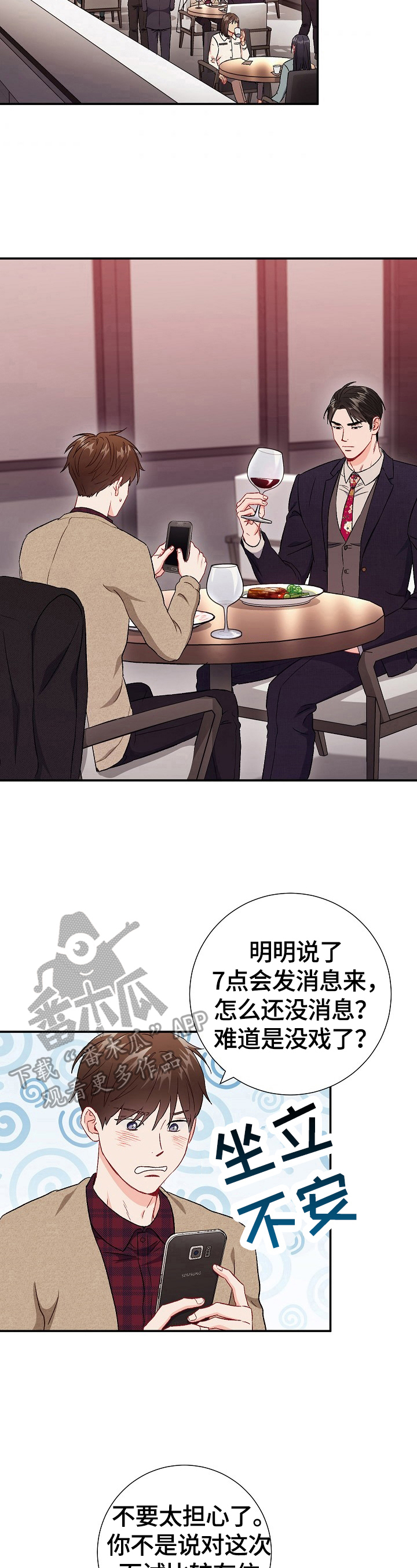 意外接触漫画,第80章：【第二季】生气5图