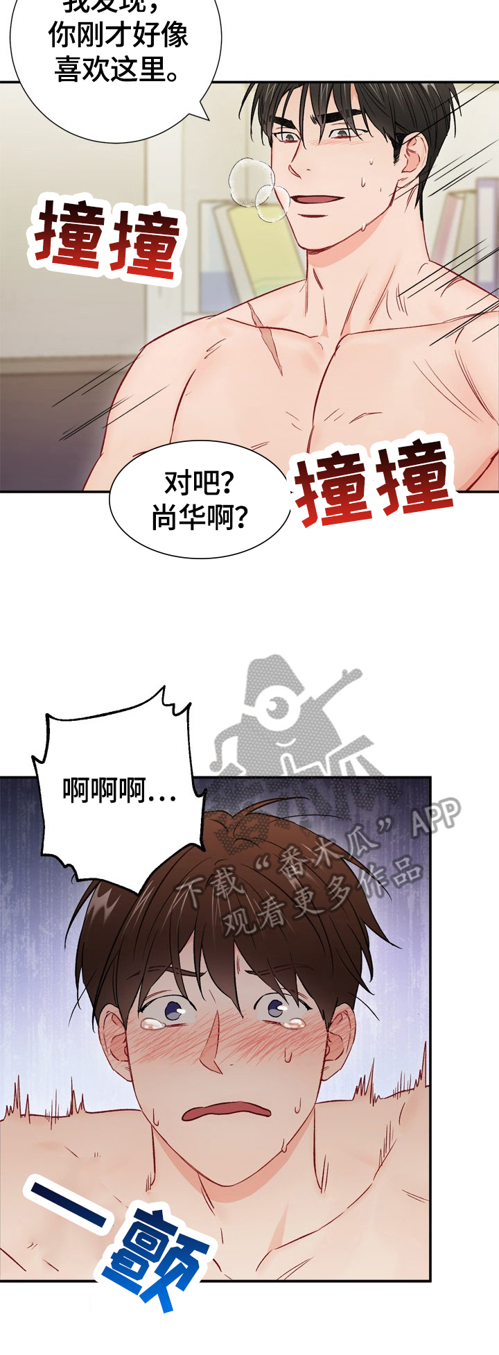意外接触漫画,第61章：再来一次4图