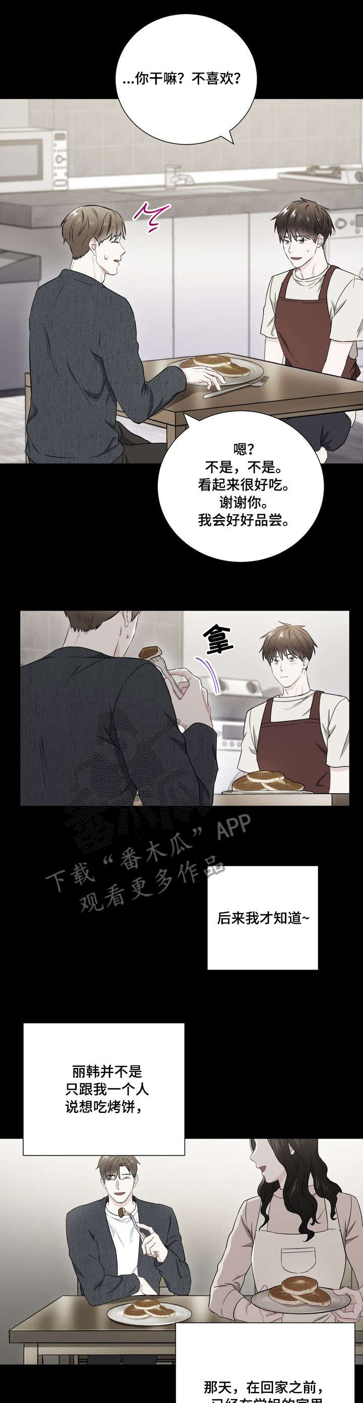 意外接触漫画,第27章：吵架1图