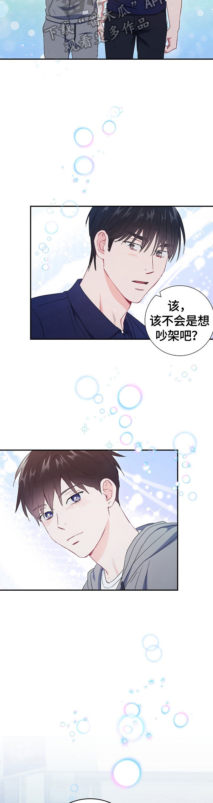 意外接触漫画,第76章：【第二季】教育4图