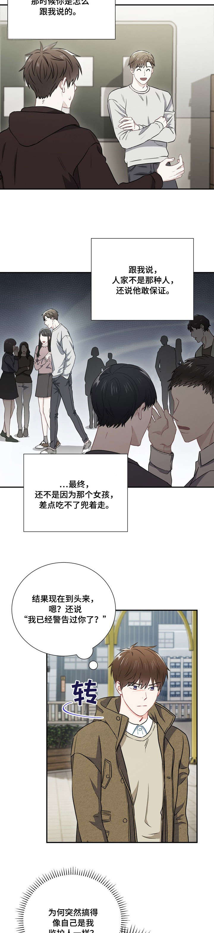 意外接触漫画,第23章：资格1图