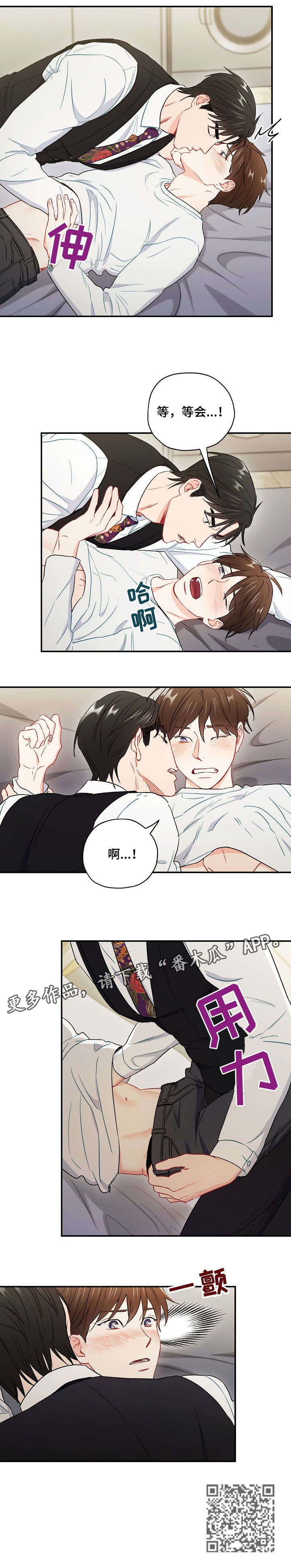 意外接触漫画,第55章：替代品5图