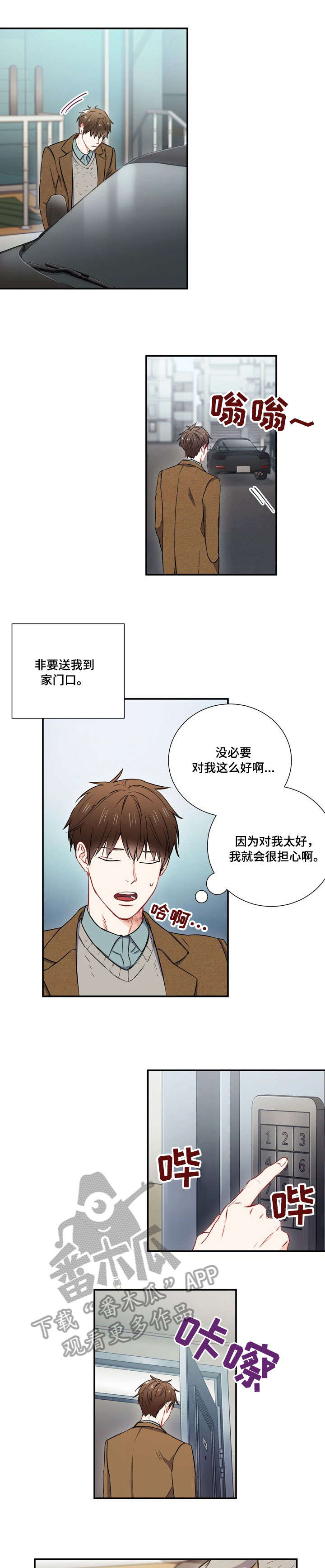 意外接触漫画,第11章：像2图