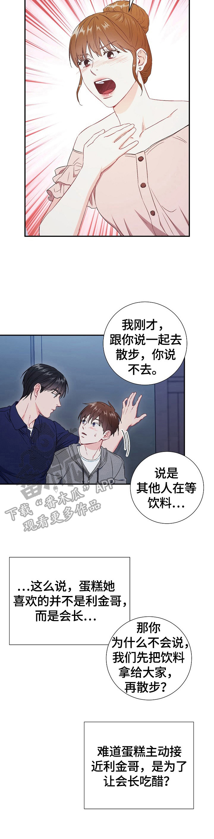 意外接触漫画,第76章：【第二季】教育1图