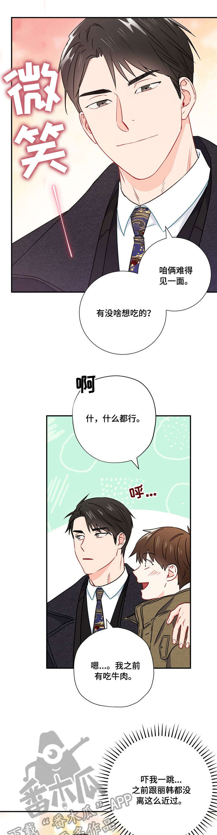 意外接触漫画,第24章：亲切4图