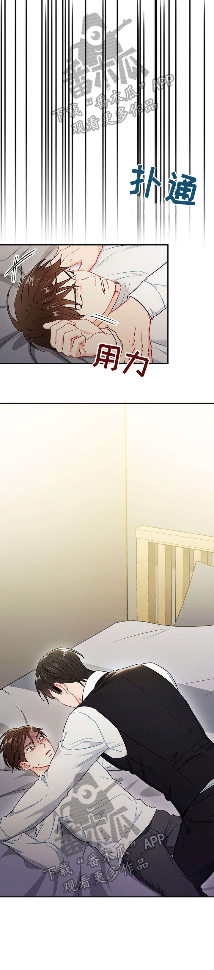 意外接触漫画,第55章：替代品3图