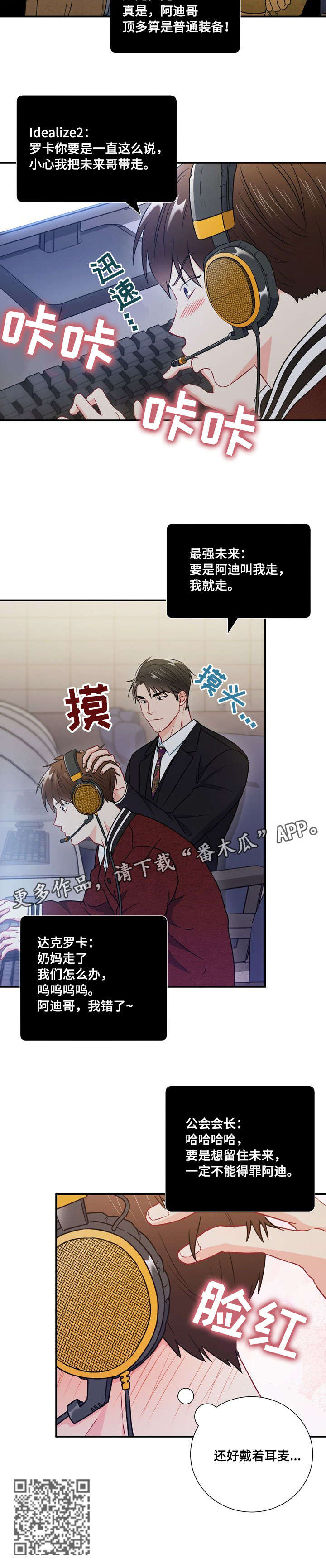 意外接触漫画,第31章：网吧1图