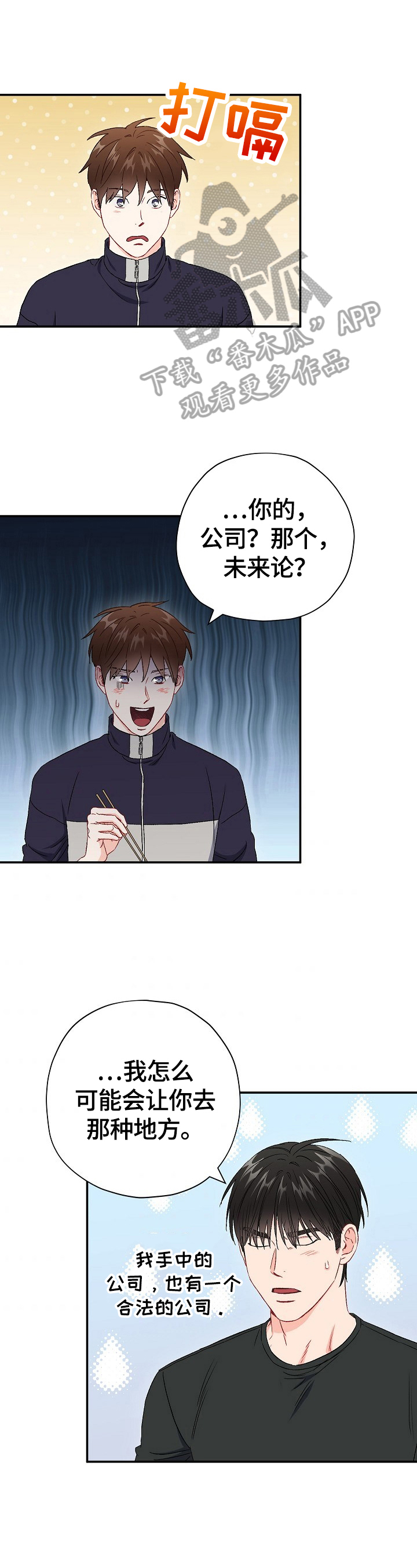 意外接触漫画,第80章：【第二季】生气1图