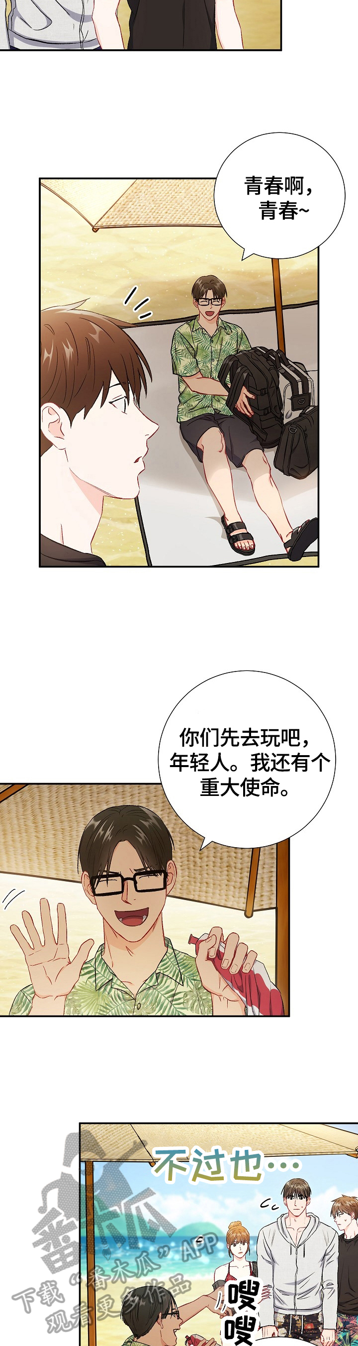 意外接触漫画,第72章：【第二季】关注点1图