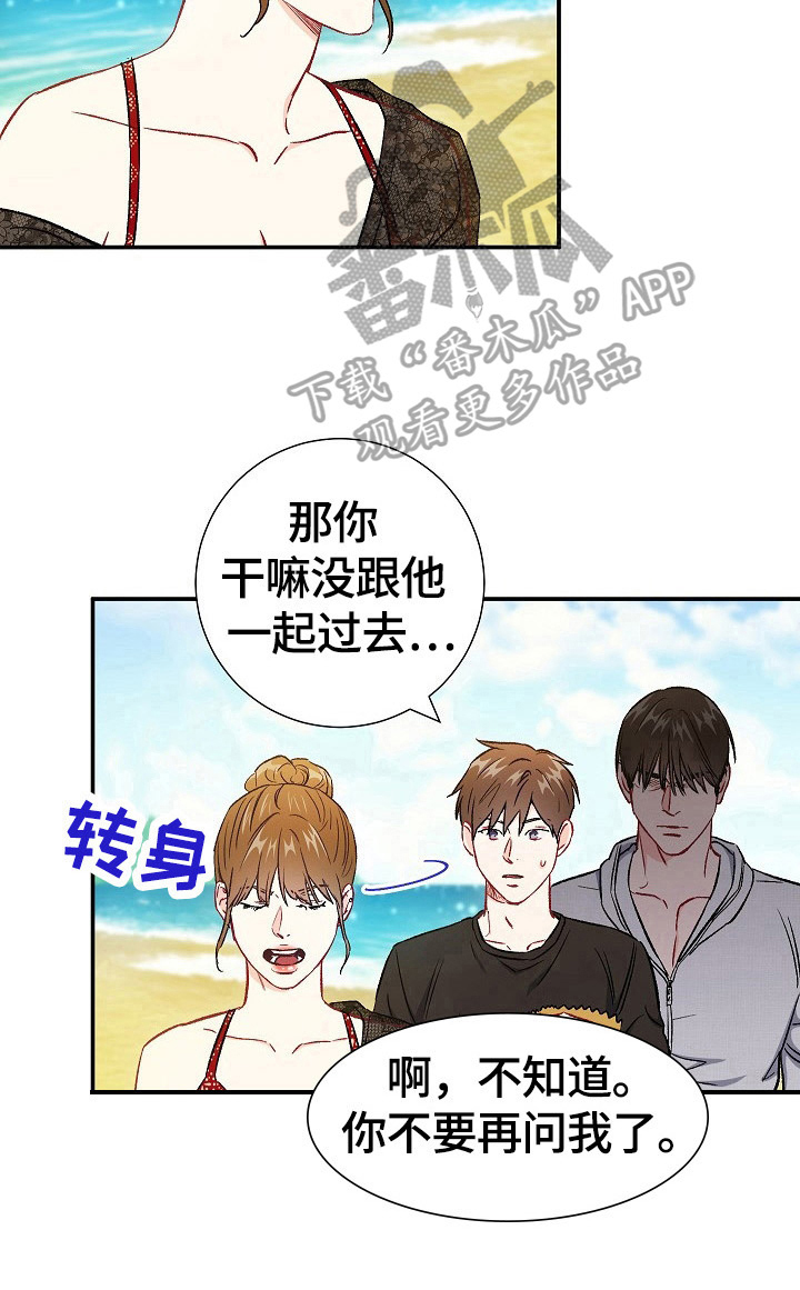 意外接触漫画,第74章：【第二季】赌气3图