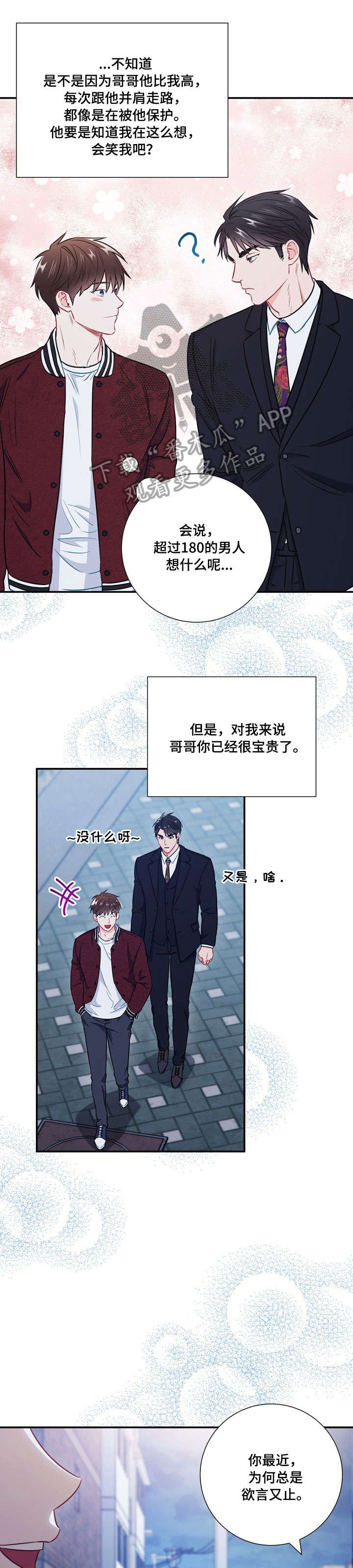 意外接触漫画,第32章：让他说4图