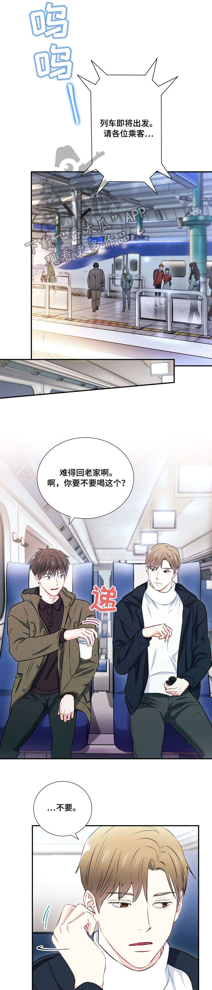 意外接触漫画,第20章：隔阂1图