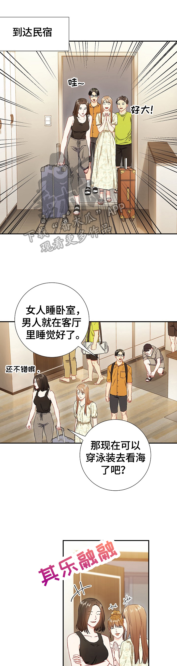 意外接触漫画,第72章：【第二季】关注点1图