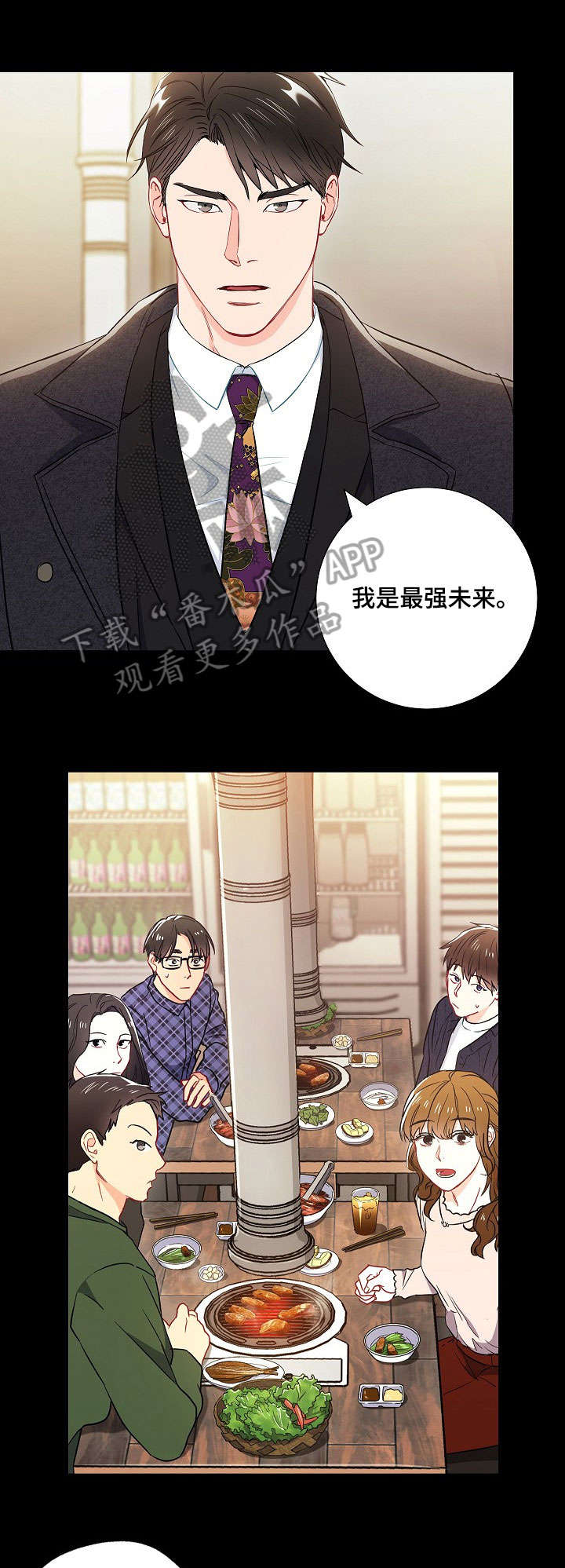 意外接触漫画,第39章：很气4图