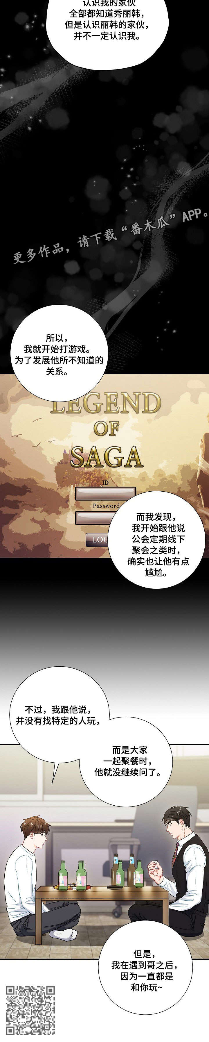 意外接触漫画,第53章：坦白2图