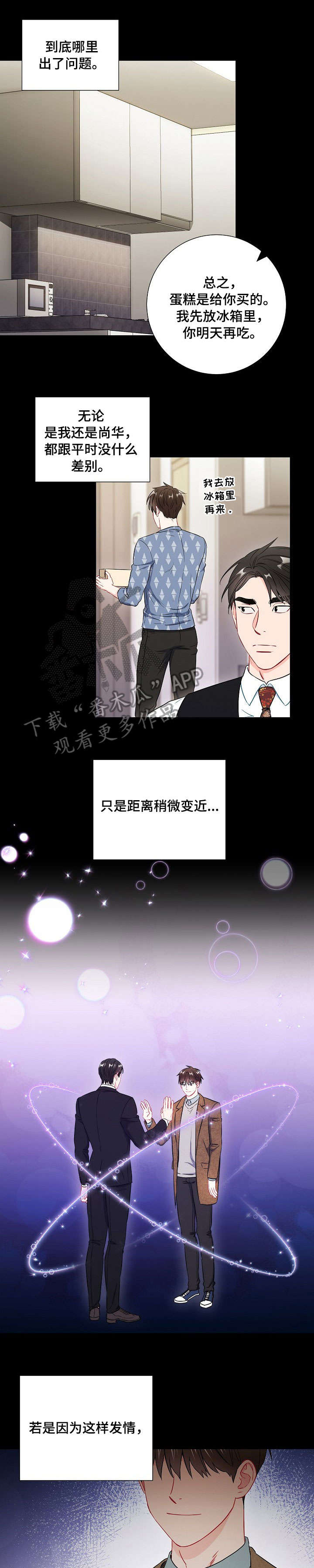 意外接触漫画,第50章：在一起4图