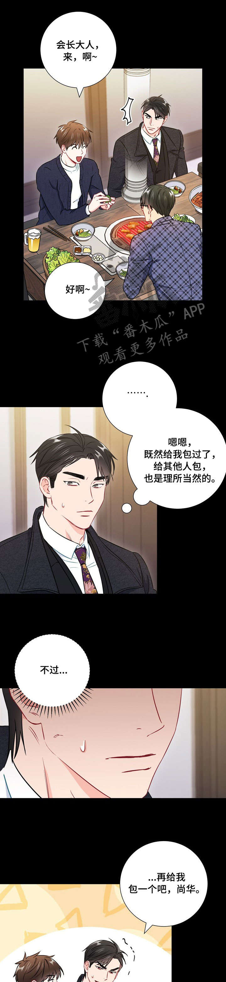 意外接触漫画,第40章：胡思乱想1图