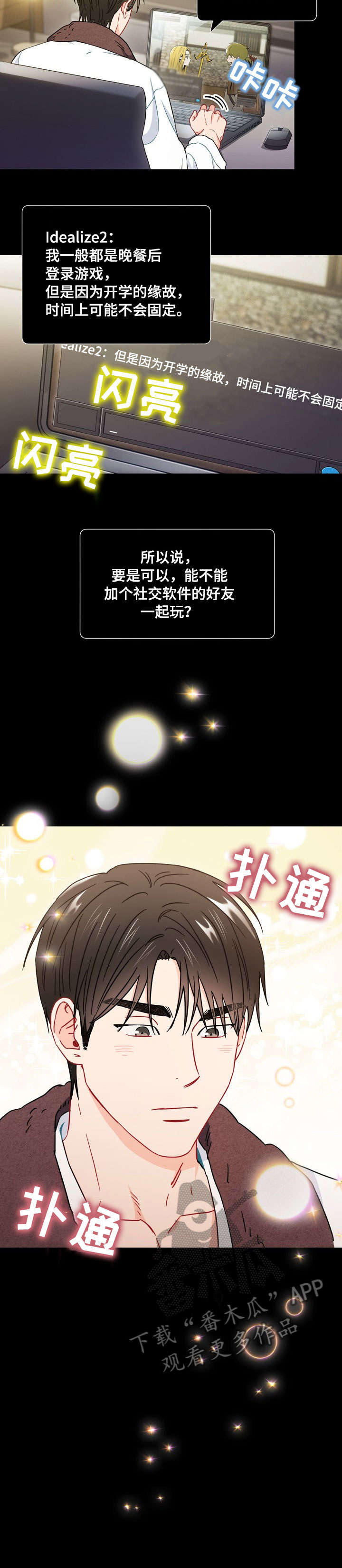 意外接触漫画,第36章：社交软件4图
