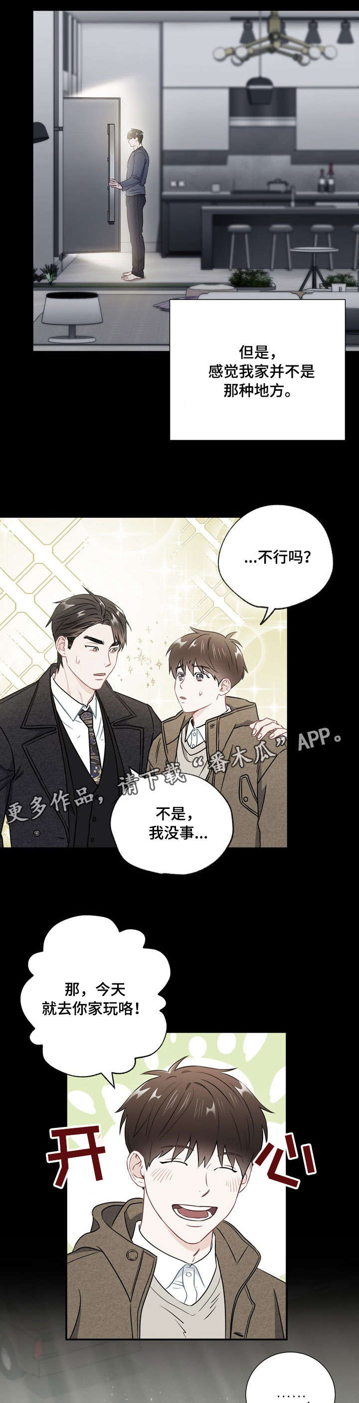 意外接触漫画,第43章：烤饼1图