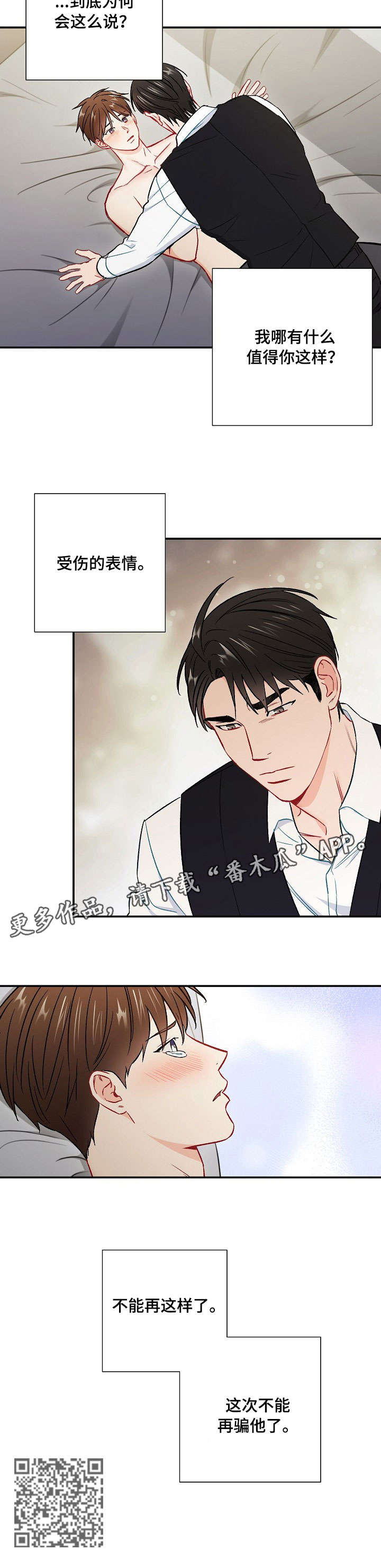 意外接触漫画,第57章：你喜欢我吗5图
