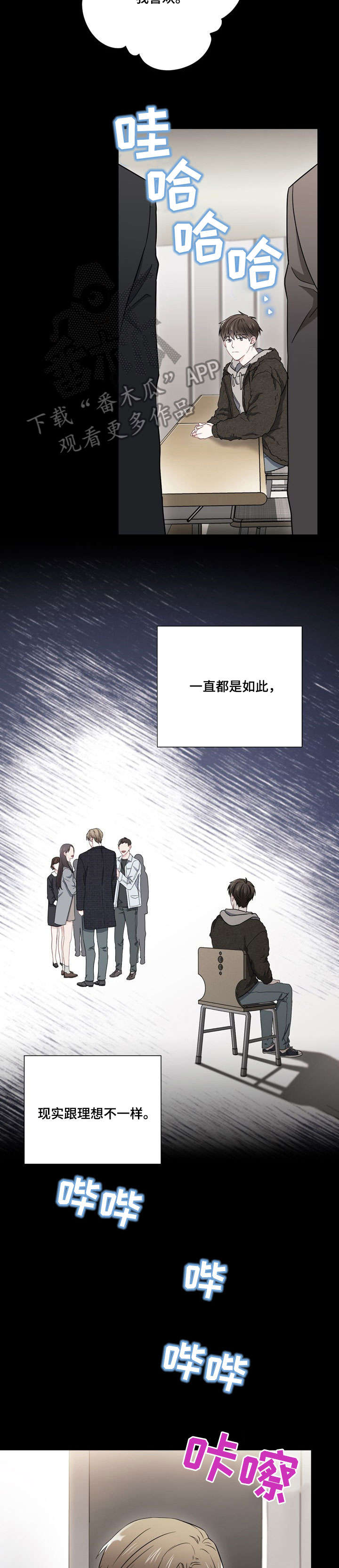 意外接触漫画,第21章：孤独2图