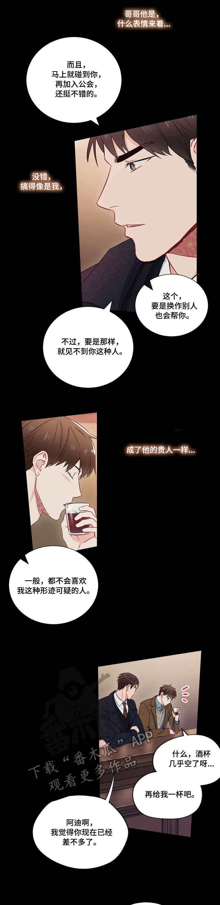 意外接触漫画,第9章：酒吧4图