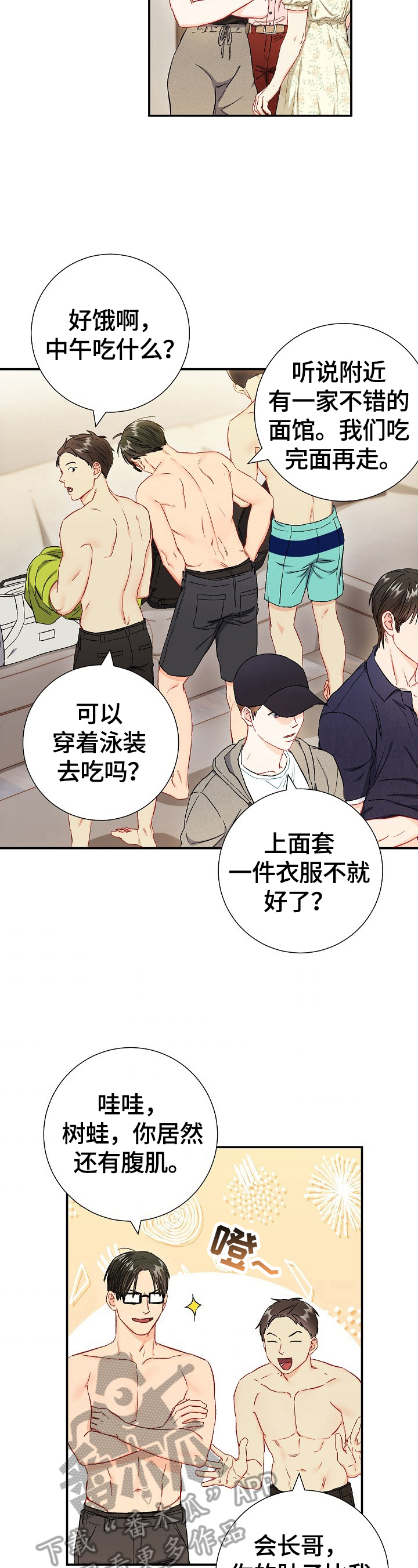 意外接触漫画,第72章：【第二季】关注点2图
