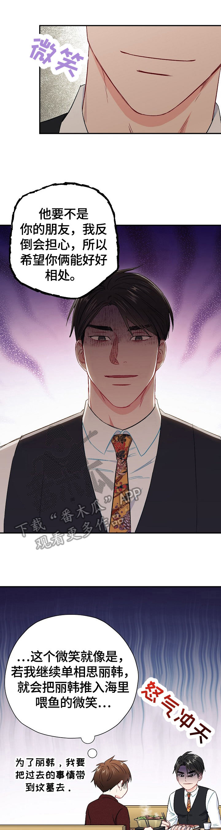 意外接触漫画,第64章：一起上学（完结）4图