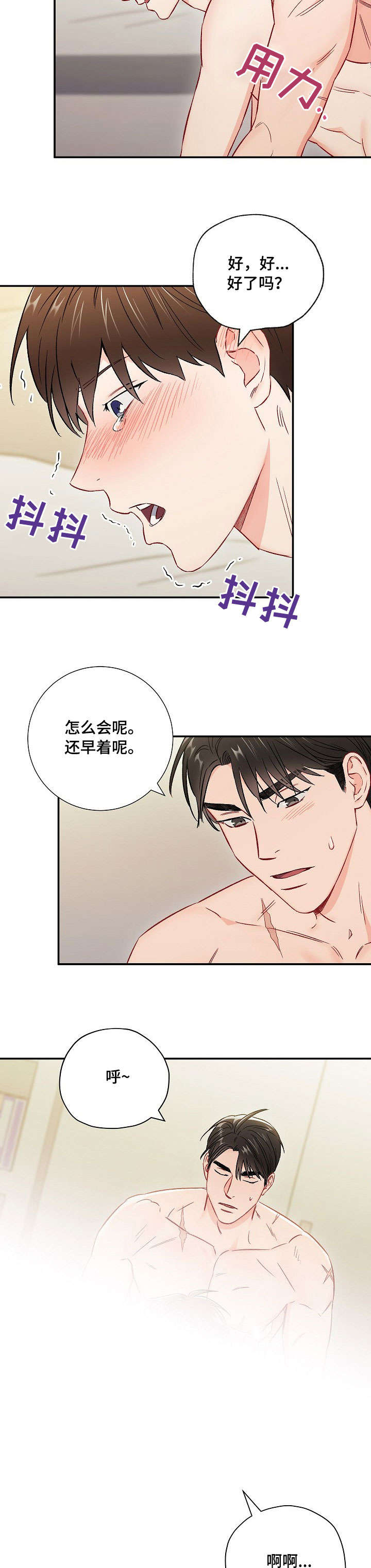 意外接触漫画,第60章：听你的3图