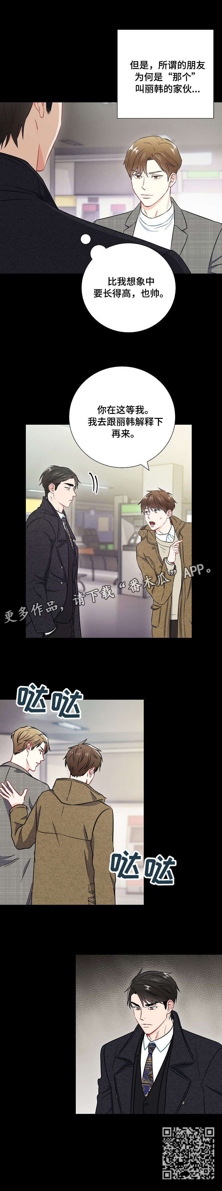 意外接触漫画,第42章：听说5图