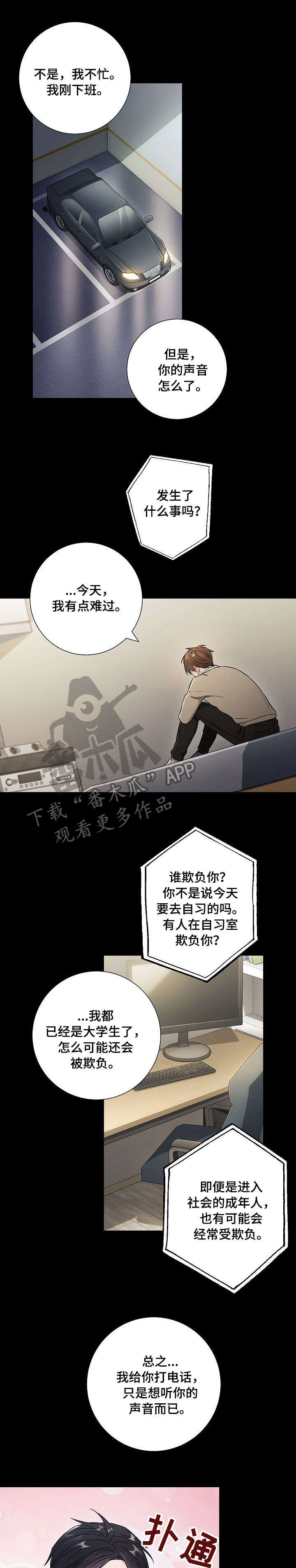 意外接触漫画,第48章：朋友1图