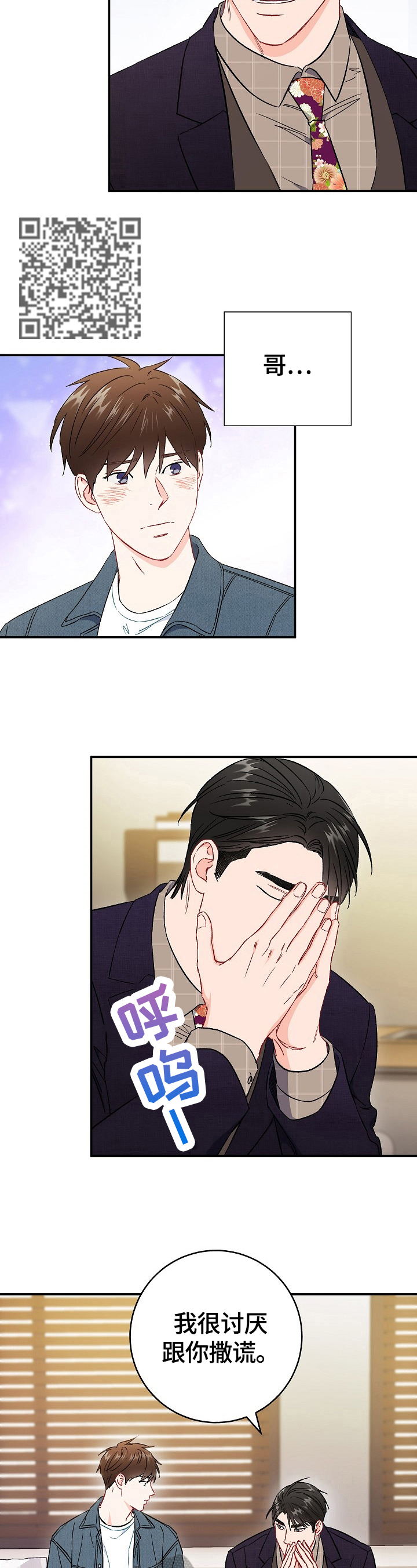 意外接触漫画,第67章：【第二季】心动2图