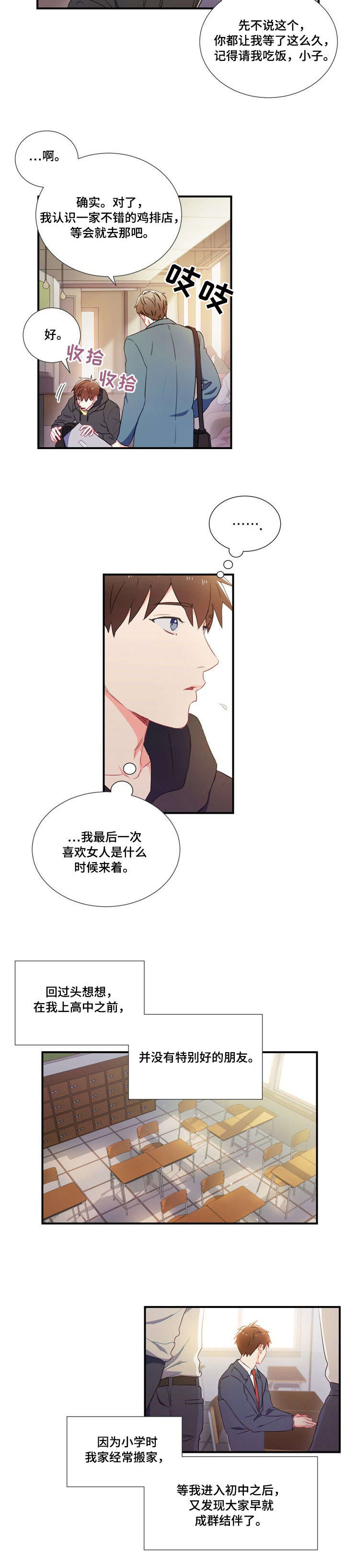 意外接触漫画,第1章：暗恋4图
