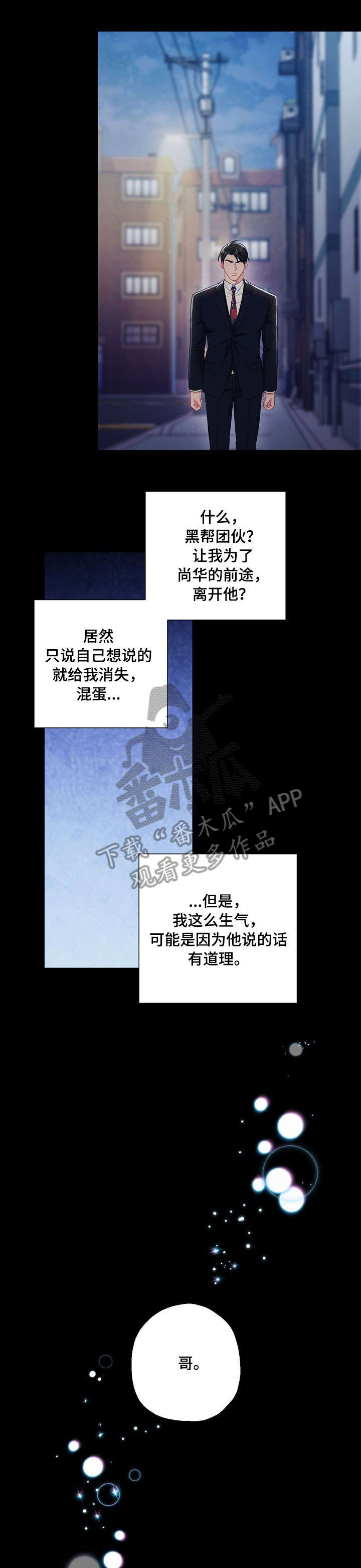 意外接触漫画,第52章：不用担心1图