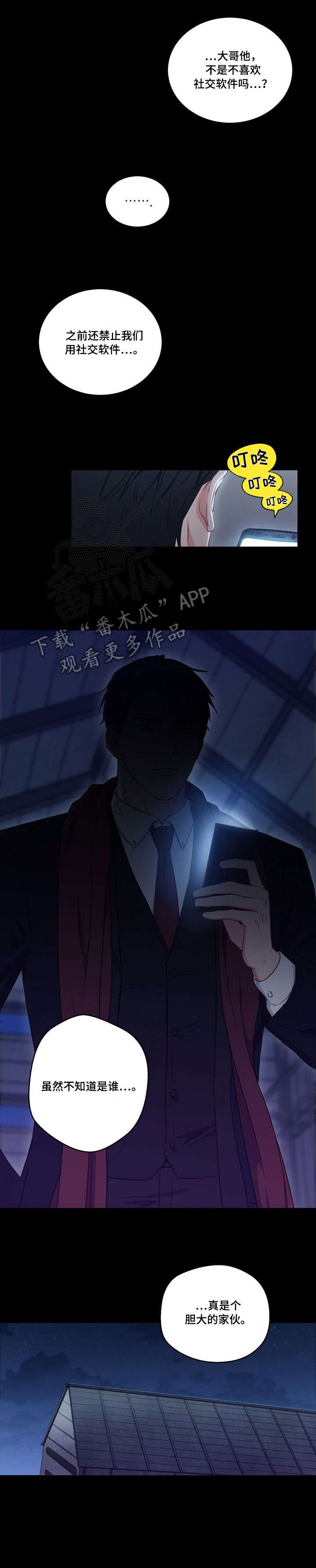 意外接触漫画,第5章：视线2图