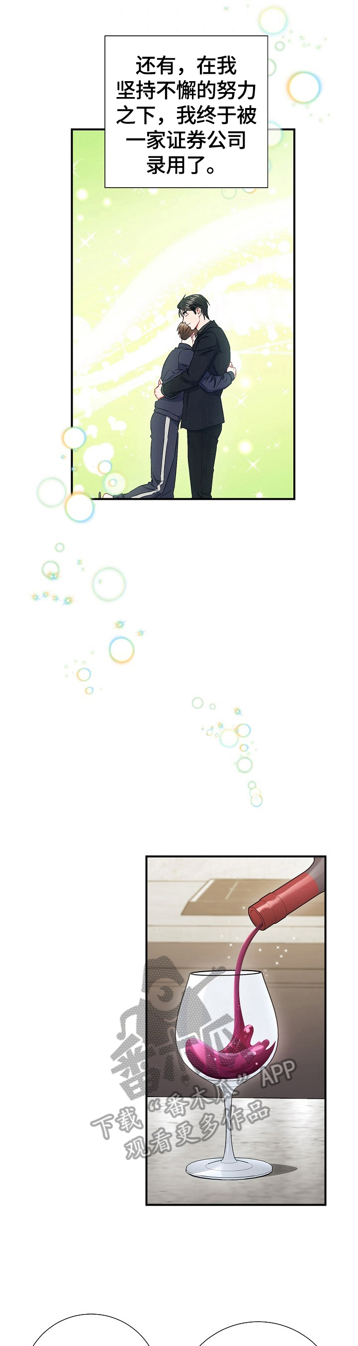 意外接触漫画,第82章：【第二季】证明（完结）2图