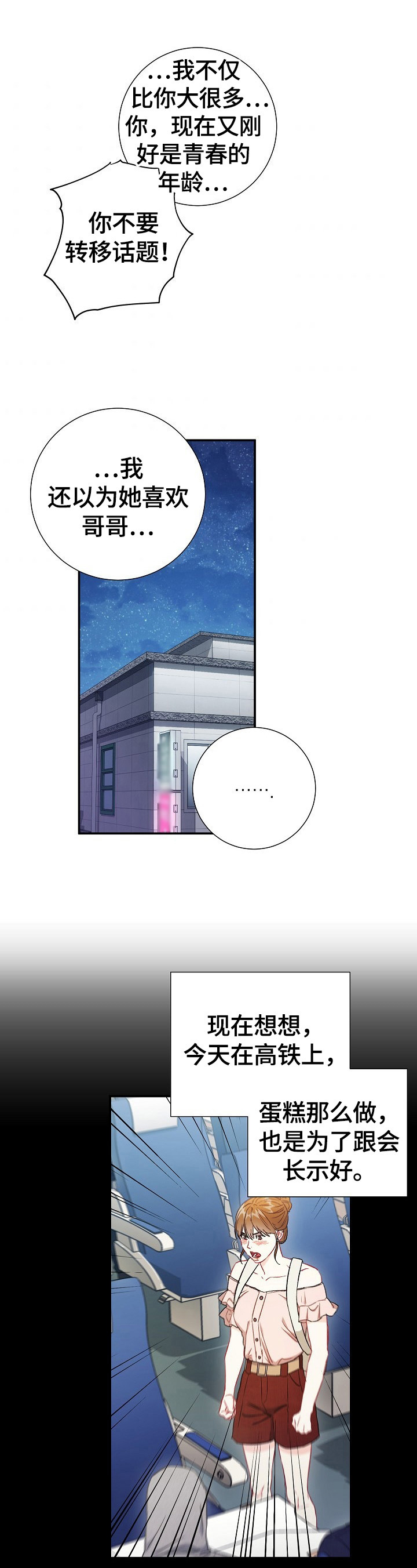 意外接触漫画,第76章：【第二季】教育2图