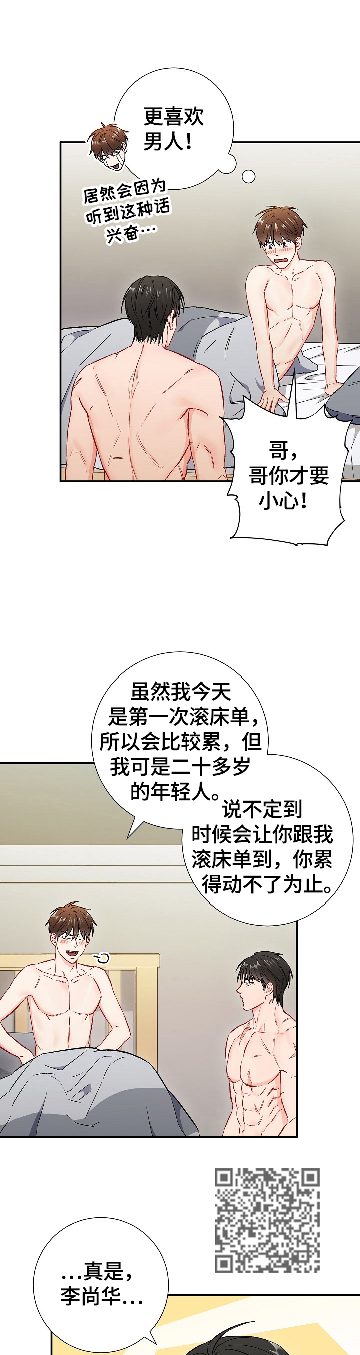 意外接触漫画,第62章：温暖4图