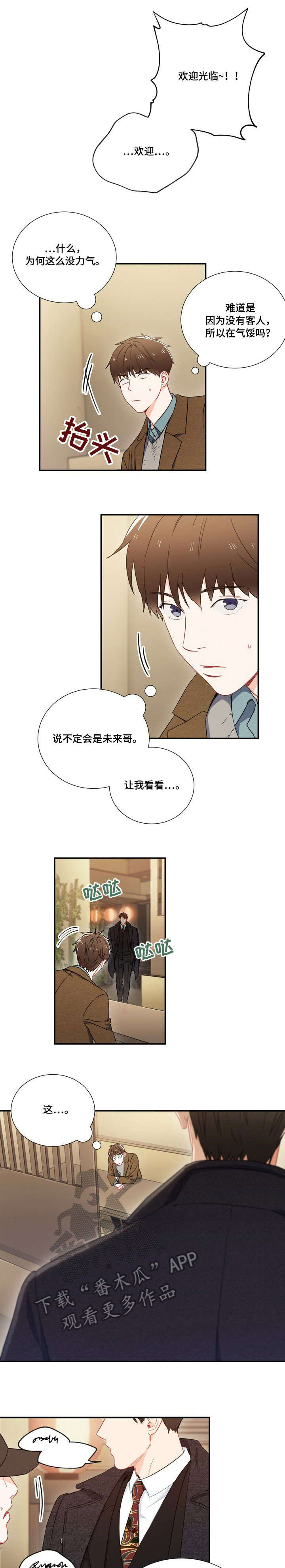 意外接触漫画,第6章：见面4图