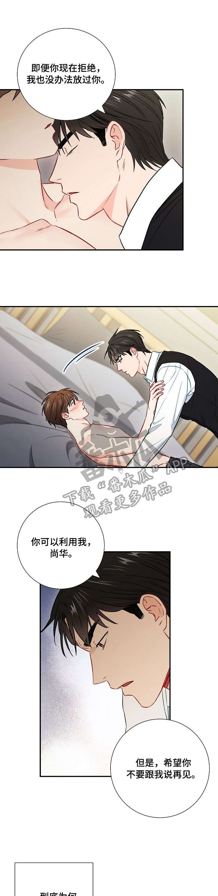 意外接触漫画,第57章：你喜欢我吗4图