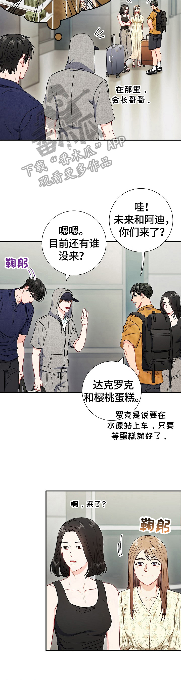 意外接触漫画,第70章：【第二季】不安3图